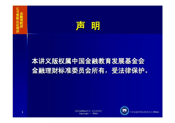 8-02特殊事件理财规划