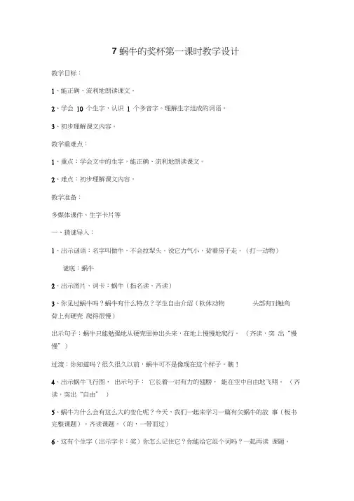 语文苏教版二年级下册7蜗牛的奖杯