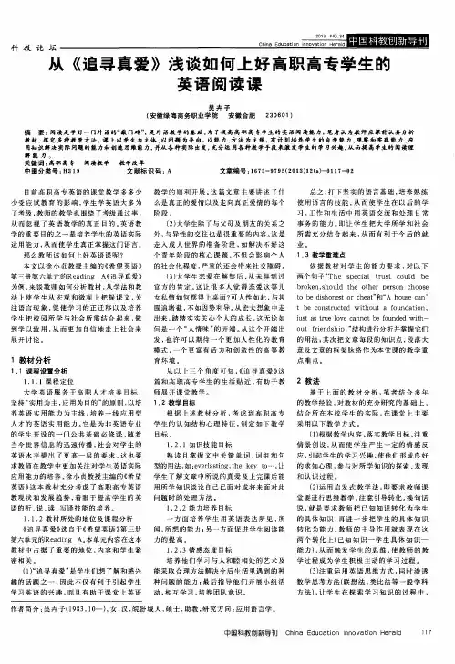 从《追寻真爱》浅谈如何上好高职高专学生的英语阅读课