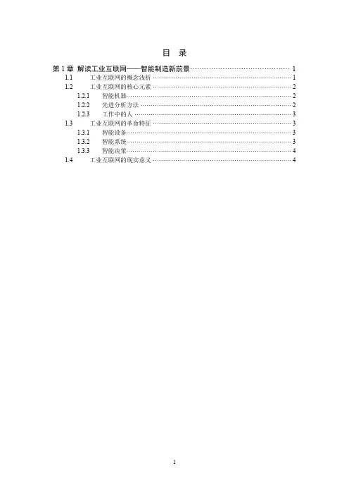 解读工业互联网——智能制造新前景