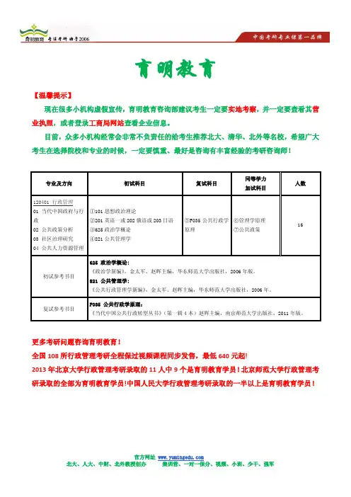 2014年南京师范大学行管考研参考书-考研招生人数-考研冲刺押题模拟考试