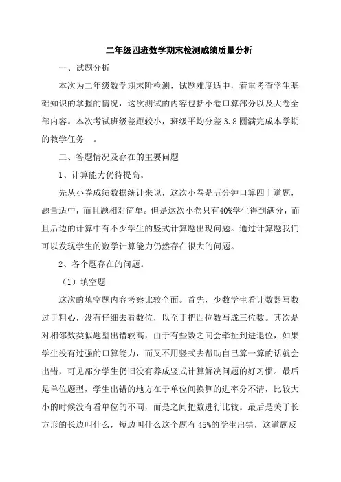 二年级数学质量分析