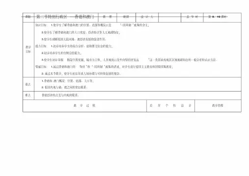 八年级地理下册第二节特别行政区-香港和澳门教案(3)新人教版