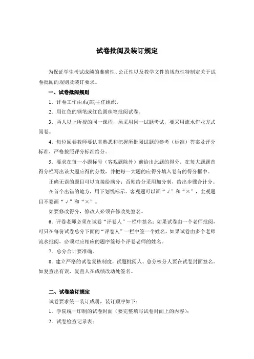 试卷批阅规则及装订要求