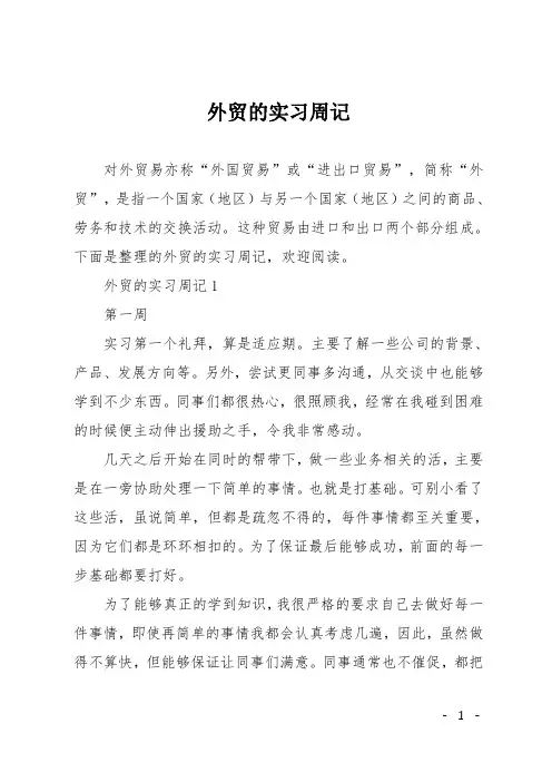 外贸的实习周记