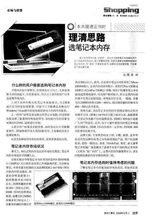 理清思路选笔记本内存