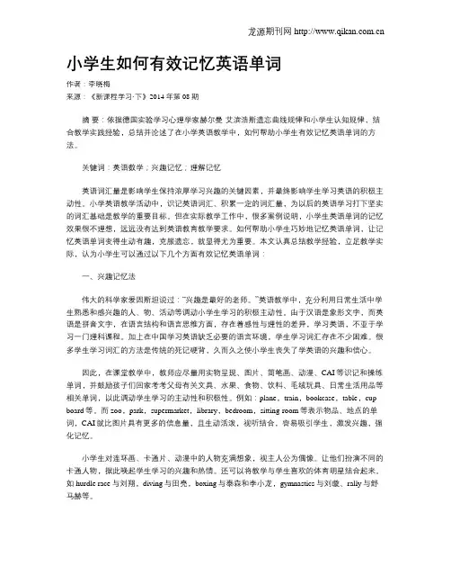 小学生如何有效记忆英语单词