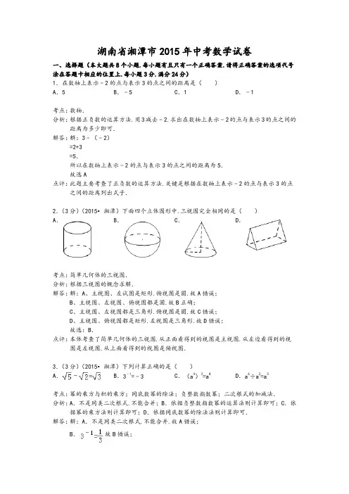 湘潭市2015年中考数学试题附答案解析(word版)