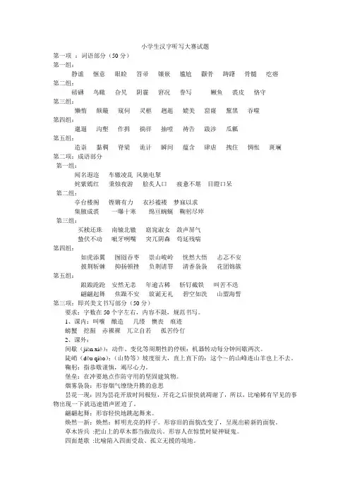 小学生汉字听写大赛试题