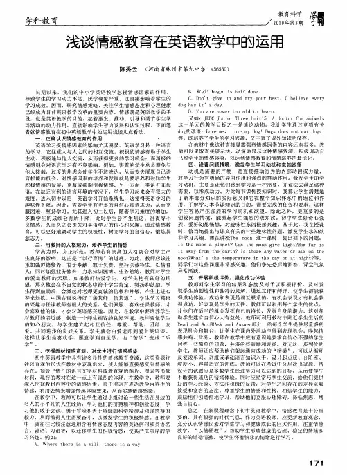 浅谈情感教育在英语教学中的运用