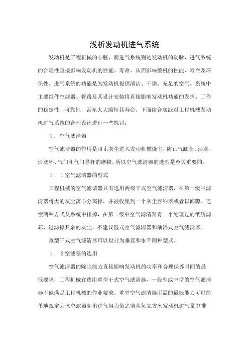 浅析发动机进气系统