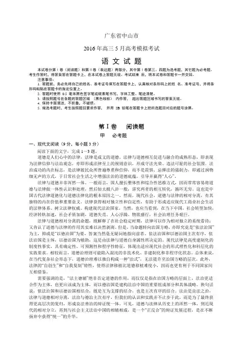 广东省中山市高三5月高考模拟考试——语文语文