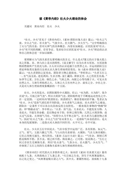 读《黄帝内经》壮火少火理论的体会