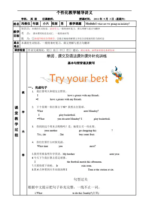 广州版小学英语 六年级上Module1 unit1