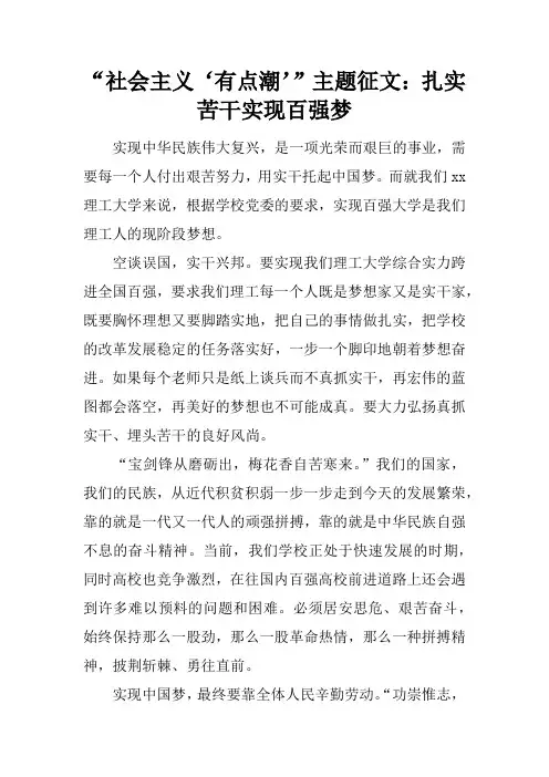 “社会主义‘有点潮’”主题征文：扎实苦干实现百强梦