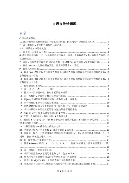 C语言改错题库