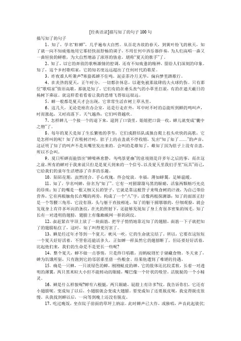 [经典语录]描写知了的句子100句