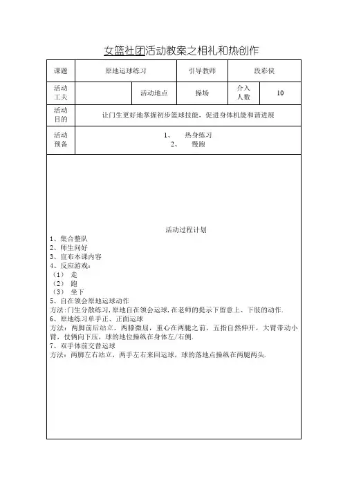篮球-社团活动记录表