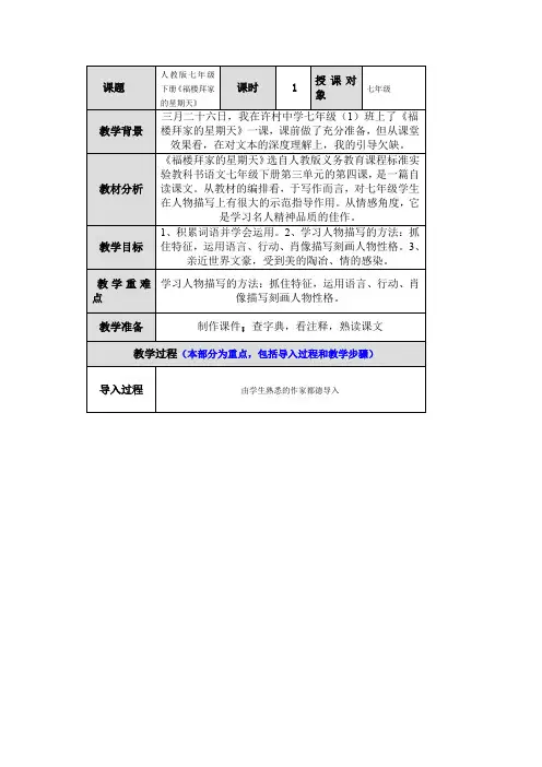 人教版七年级语文下册《三单元  阅读  14 .福楼拜家的星期天》研讨课教案_19