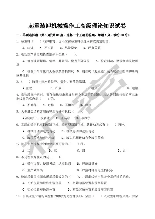 起重装卸机械操作工高级理论知识试卷