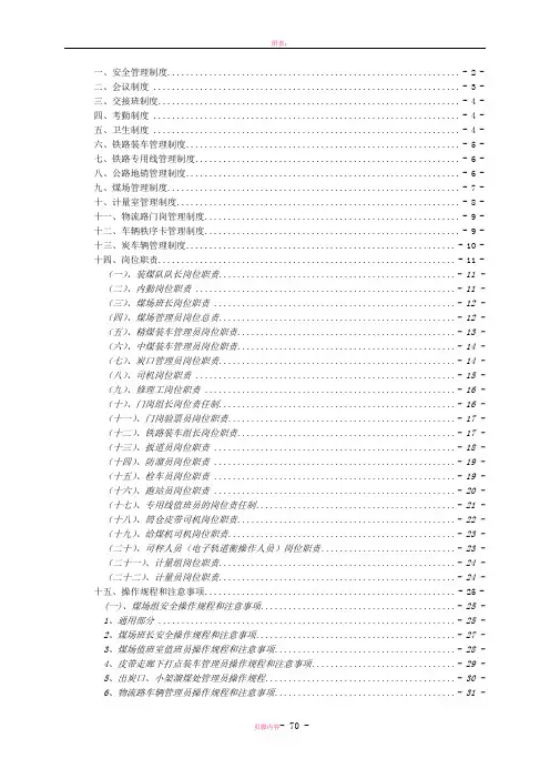 煤矿销售科管理制度(含装煤队)