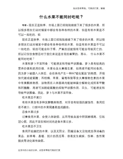 什么水果不能同时吃呢？
