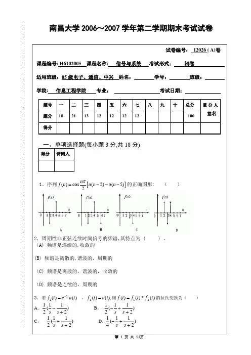 信号与系统期末试卷2006-2007及答案