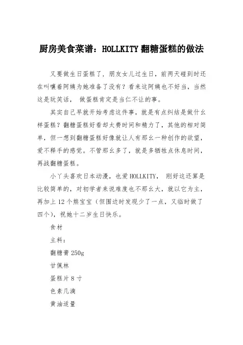厨房美食菜谱：HOLLKITY翻糖蛋糕的做法