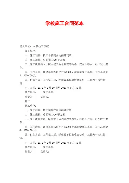 学校施工合同