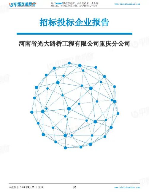 河南省光大路桥工程有限公司重庆分公司_中标190925