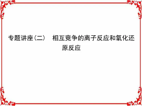 2018高考化学全国通用版大一轮复习第二章化学物质及其....ppt