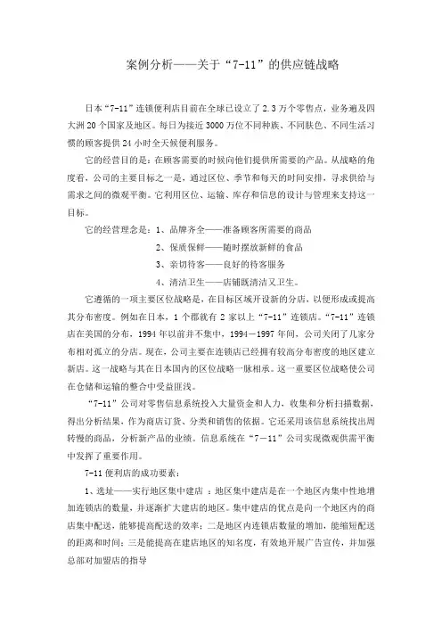 供应链管理案例分析
