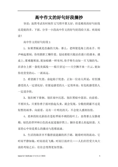 高中作文的好句好段摘抄(精编版)