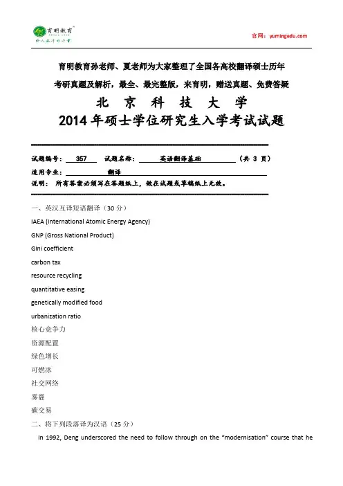 2016年北京科技大学翻译硕士英语翻译基础考研历年真题,考研参考书,重难点笔记,学长考研经验