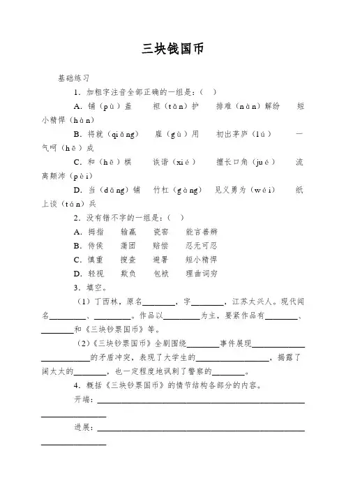三块钱国币 2
