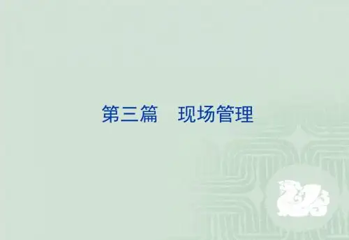 质量专业技术综合知识教材(第二篇)