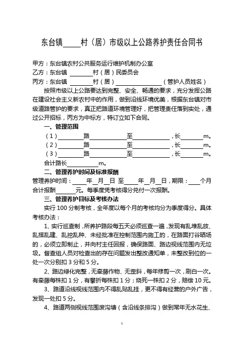 公路养护合同 2