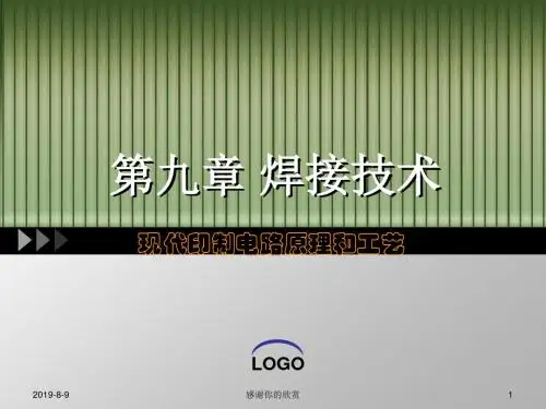 第九章 焊接技术.ppt