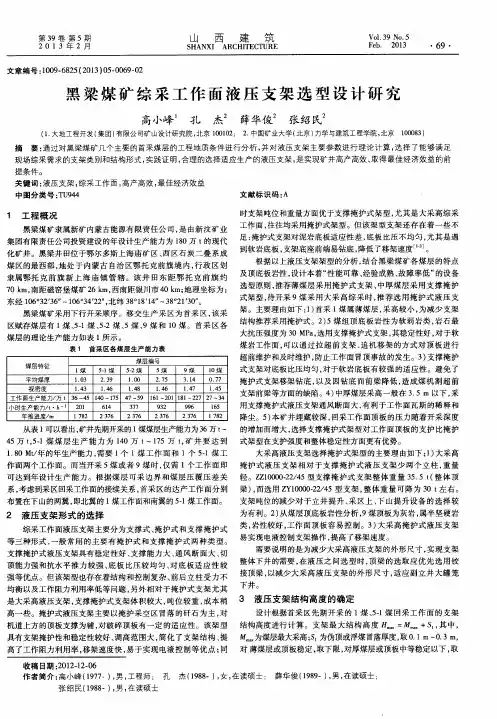 黑梁煤矿综采工作面液压支架选型设计研究