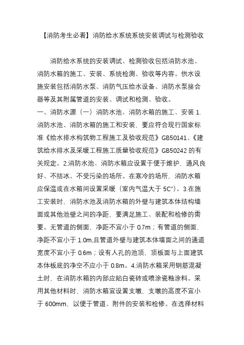 【消防考生必看】消防给水系统系统安装调试与检测验收