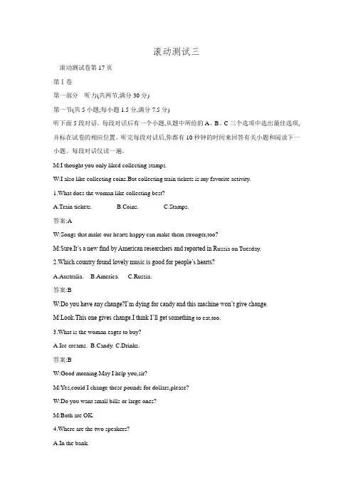 高三英语(牛津译林版)一轮复习滚动测试三   Word版含解析