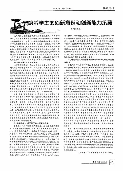 培养学生的创新意识和创新能力策略