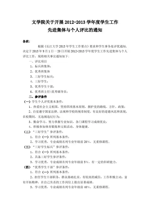 关于开展2013年学生工作评优通知