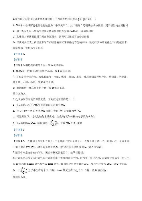 2020届广东省六校联盟高三第二次联考理综化学试题(解析版)