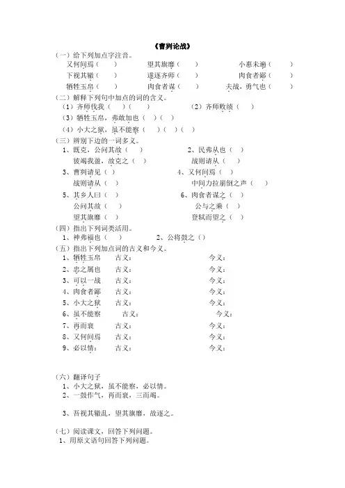 曹刿论战练习题(附答案) 2