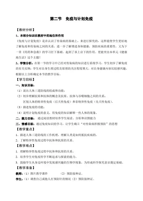 生物人教版八年级下册第八单元  第一章  第二节  免疫与计划免疫