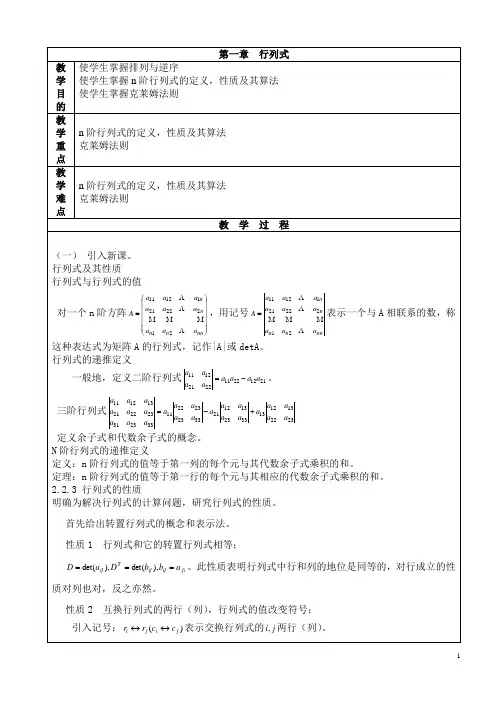第一章  行列式