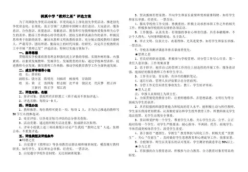 桃溪中学“教师之星”评选方案
