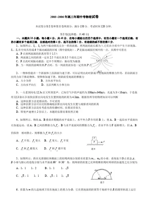2005-2006年高三年期中考物理试卷