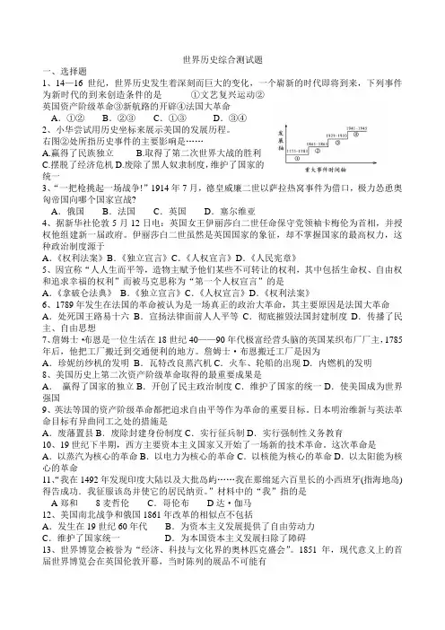 世界史测试题